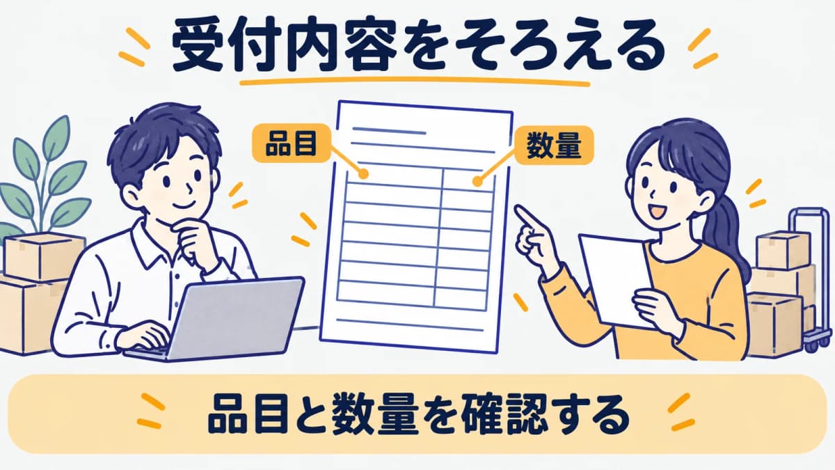 品目と数量をそろえる見積依頼書とペン